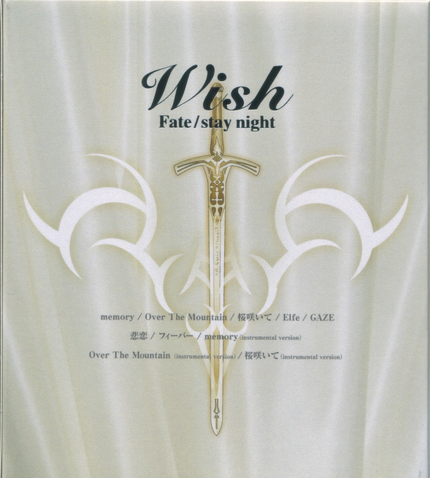 Amazon.co.jp: Fate/stay nightイメージアルバム「Wish
